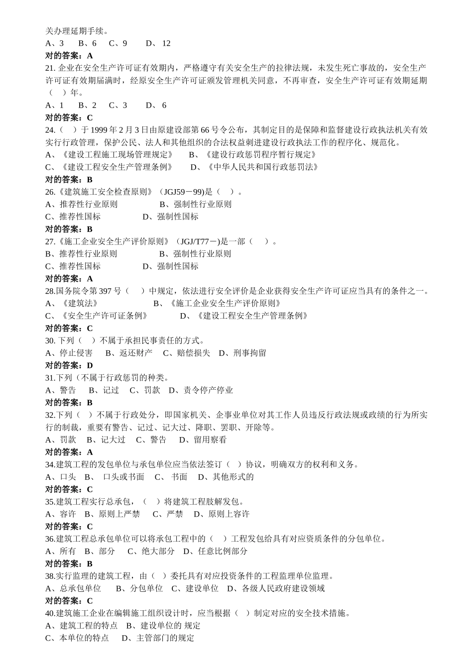 2025年安全员一级考试试题总结_第2页