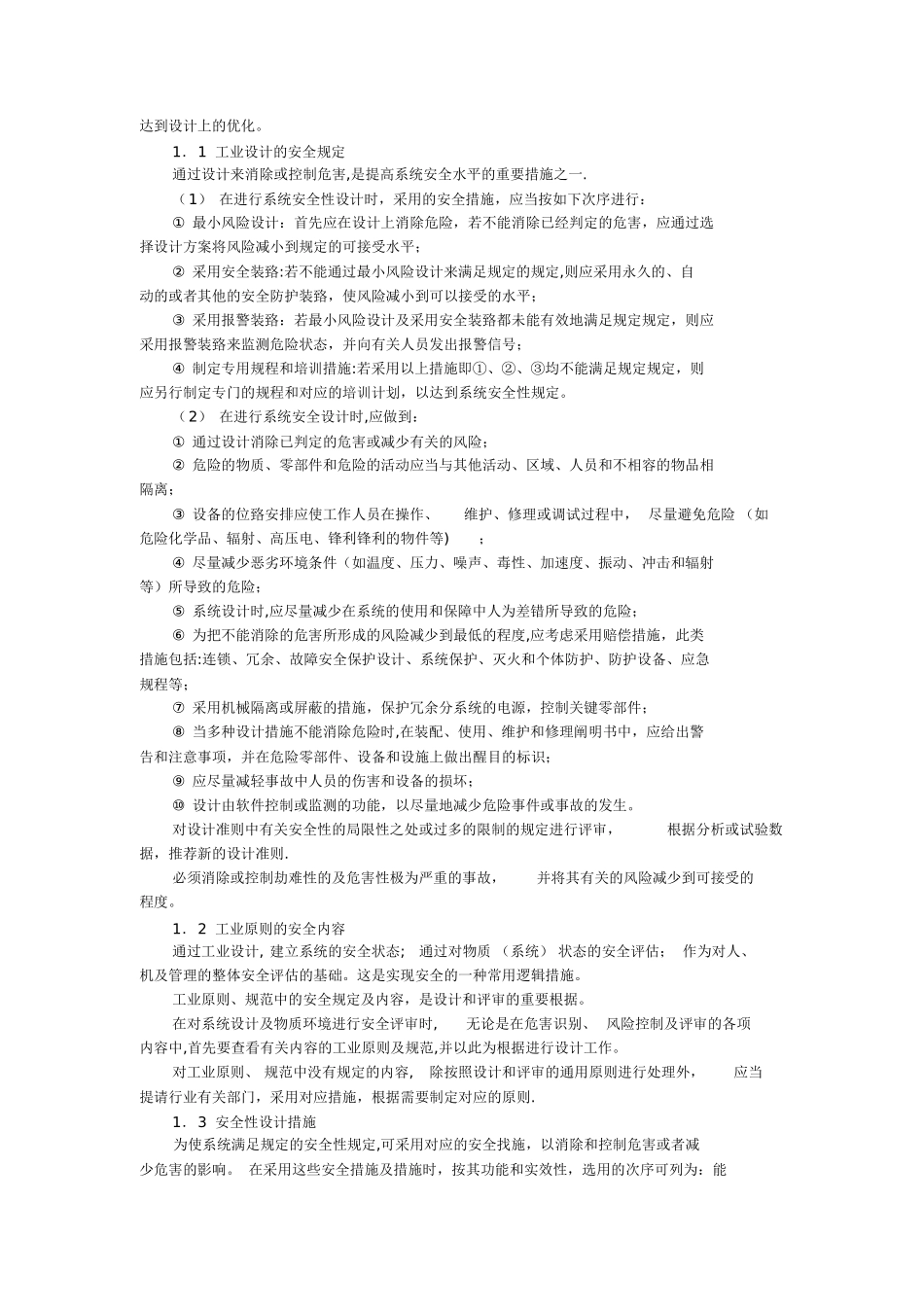 2025年安全工程师培训教材_第2页