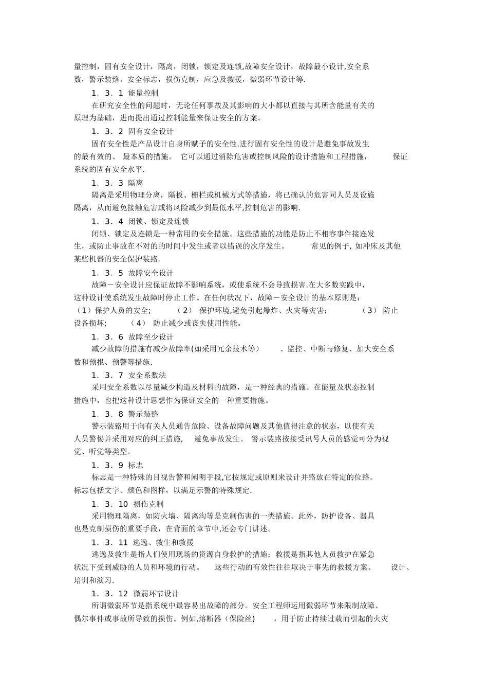 2025年安全工程师培训教材_第3页