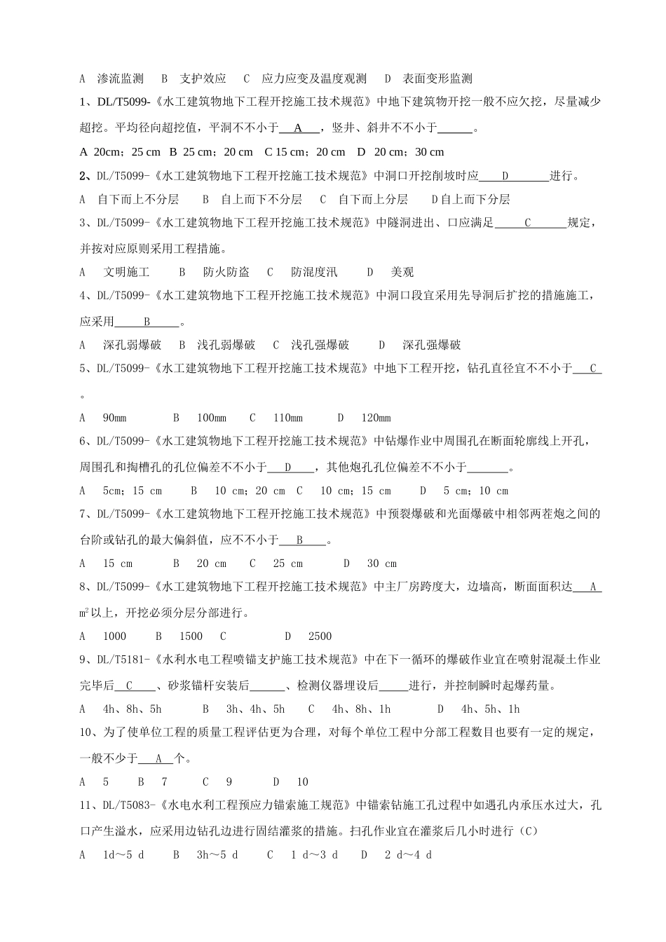 2025年质量管理人员认证考试试题库_第2页