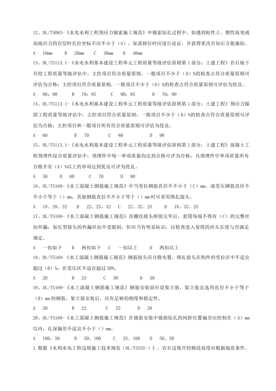 2025年质量管理人员认证考试试题库_第3页