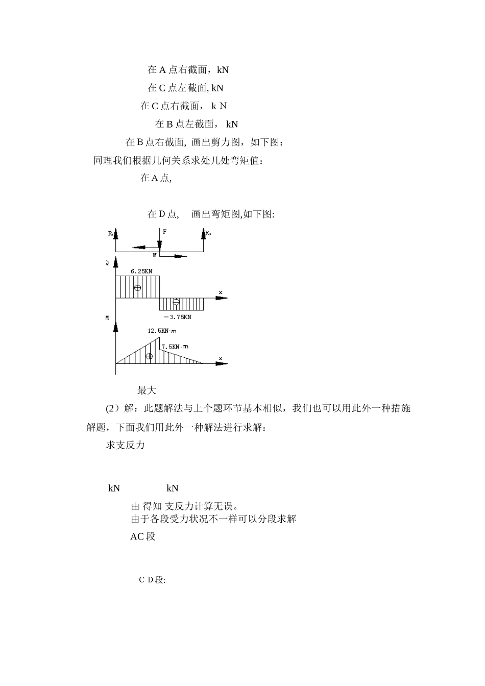 2025年电大机械设计基础形成性考核作业答案_第2页