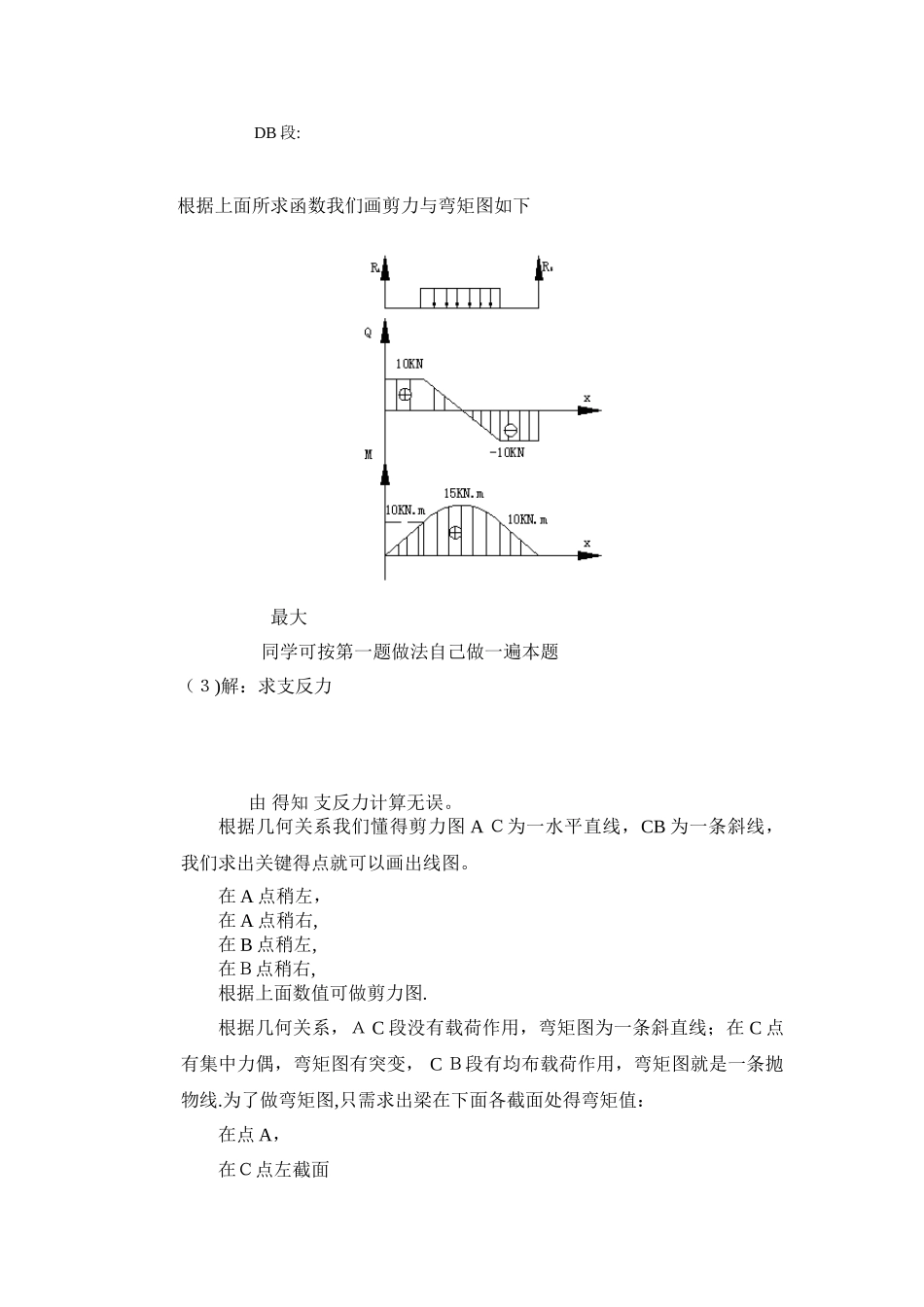 2025年电大机械设计基础形成性考核作业答案_第3页
