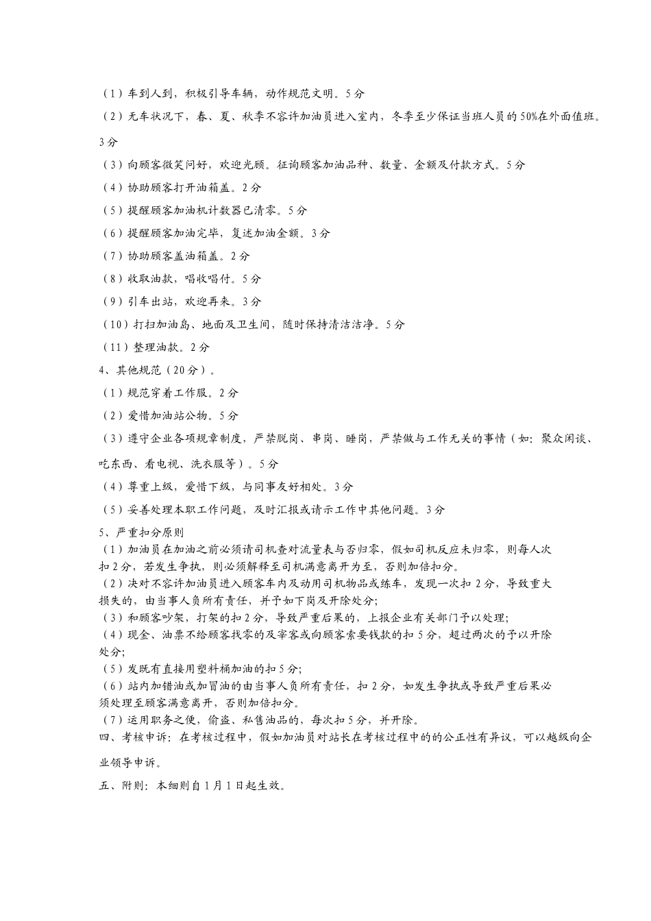 2025年加油员考核细则_第2页