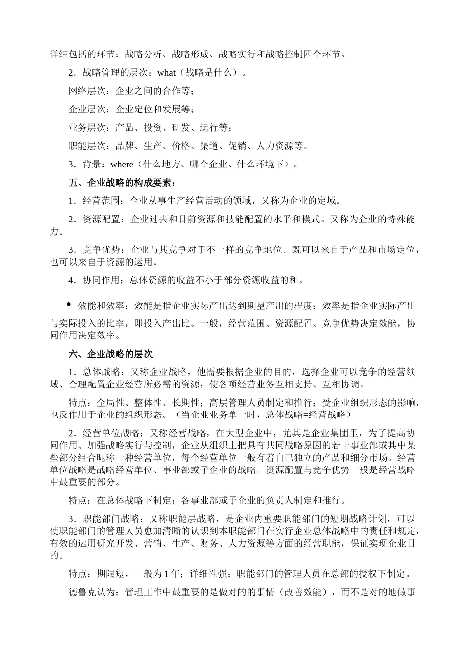 2025年同等学力考试企业战略管理讲义_第3页