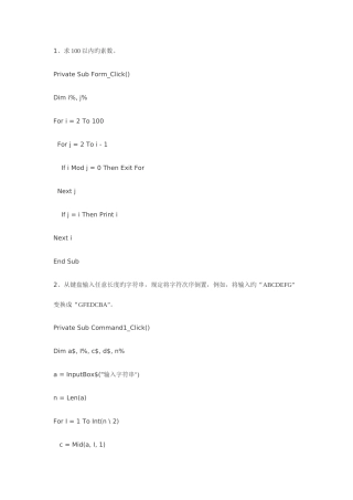 2025年大学计算机VB考试上机题库