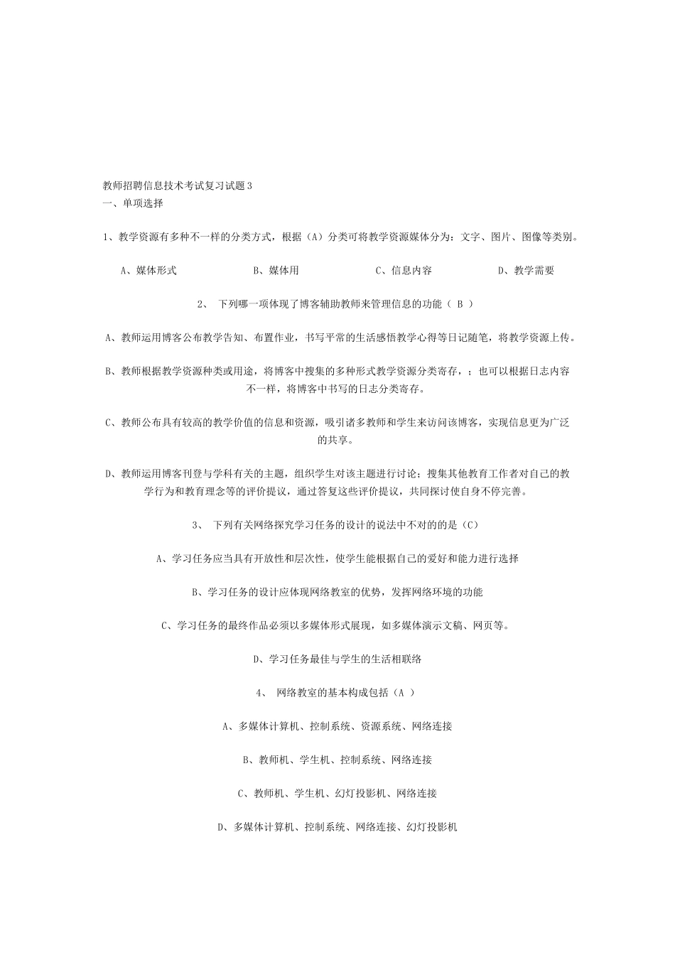 2025年教师招聘信息技术考试复习试题_第1页