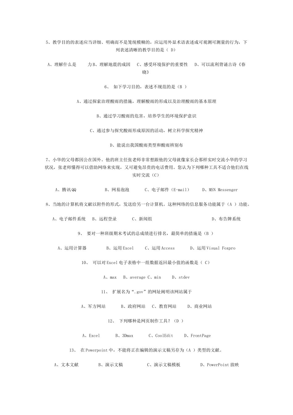 2025年教师招聘信息技术考试复习试题_第2页