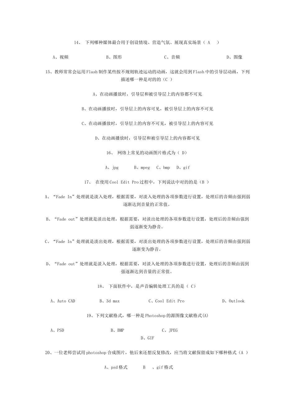 2025年教师招聘信息技术考试复习试题_第3页