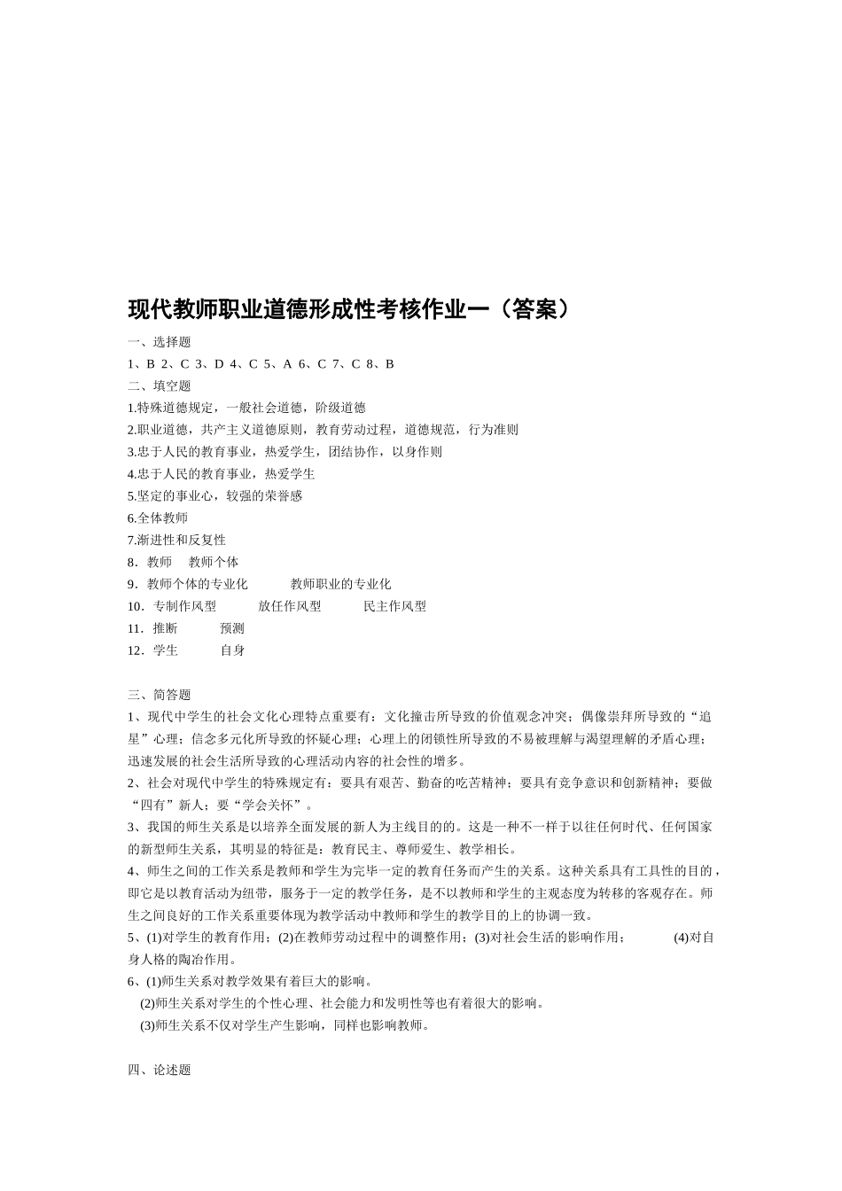 2025年当代教师职业道德形成性考核作业14答案_第1页