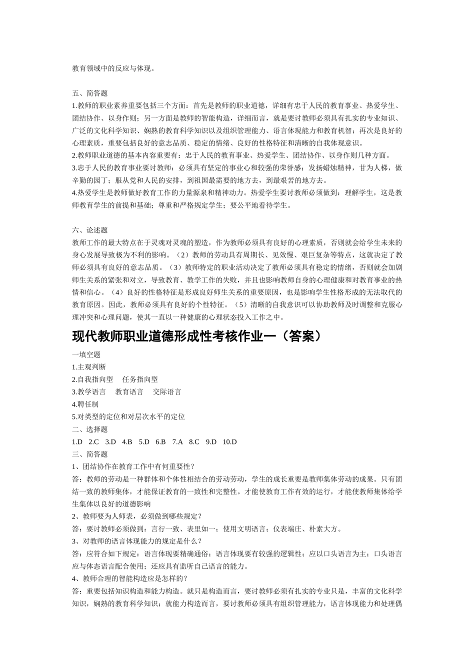 2025年当代教师职业道德形成性考核作业14答案_第3页