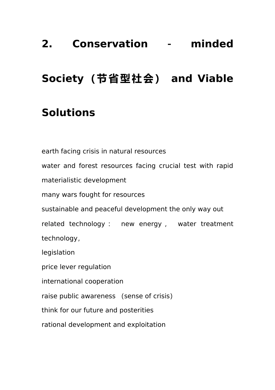 2025年专四口试对话模拟素材_第2页