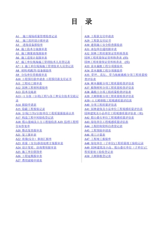 2025年园林全套表格资料