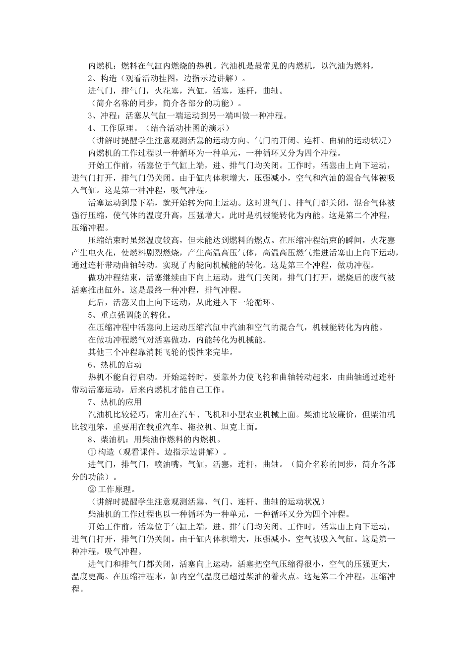 2025年九年级物理全册第十章第四节热机教案1北师大版_第2页