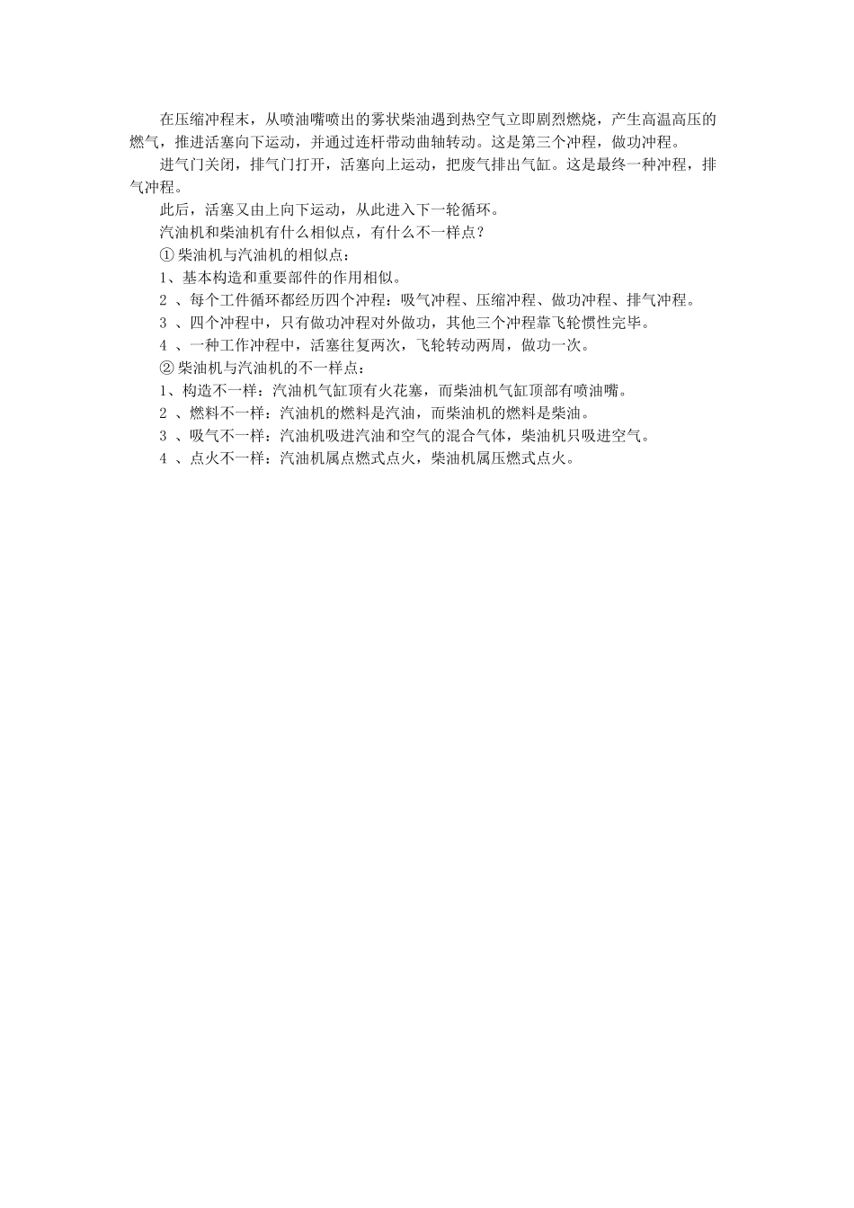 2025年九年级物理全册第十章第四节热机教案1北师大版_第3页