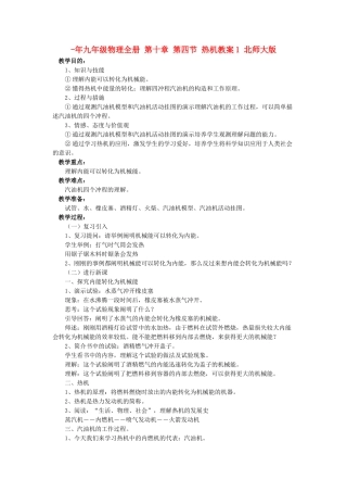 2025年九年级物理全册第十章第四节热机教案1北师大版