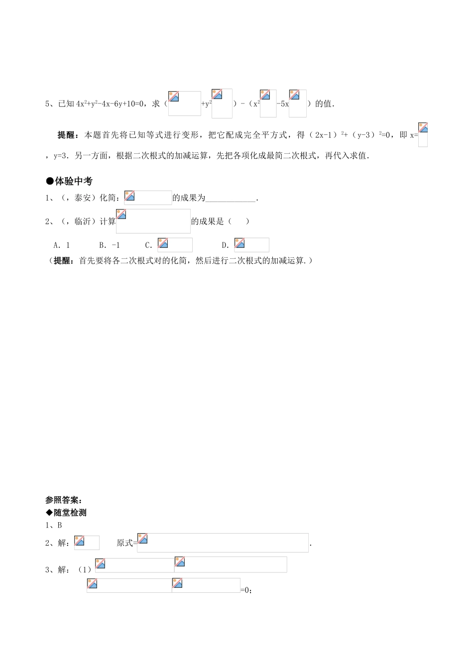 2025年九年级数学第21章同步练习题及答案全套_第2页