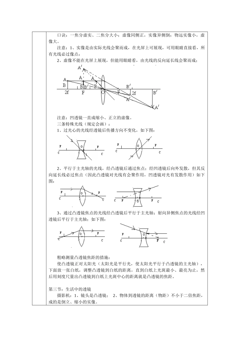 2025年北师大版八年级物理下册章节知识点_第2页