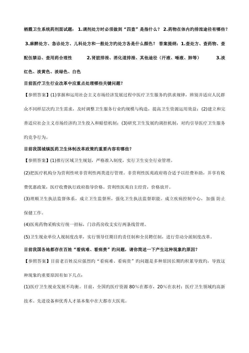 2025年卫生系统面试题_第1页
