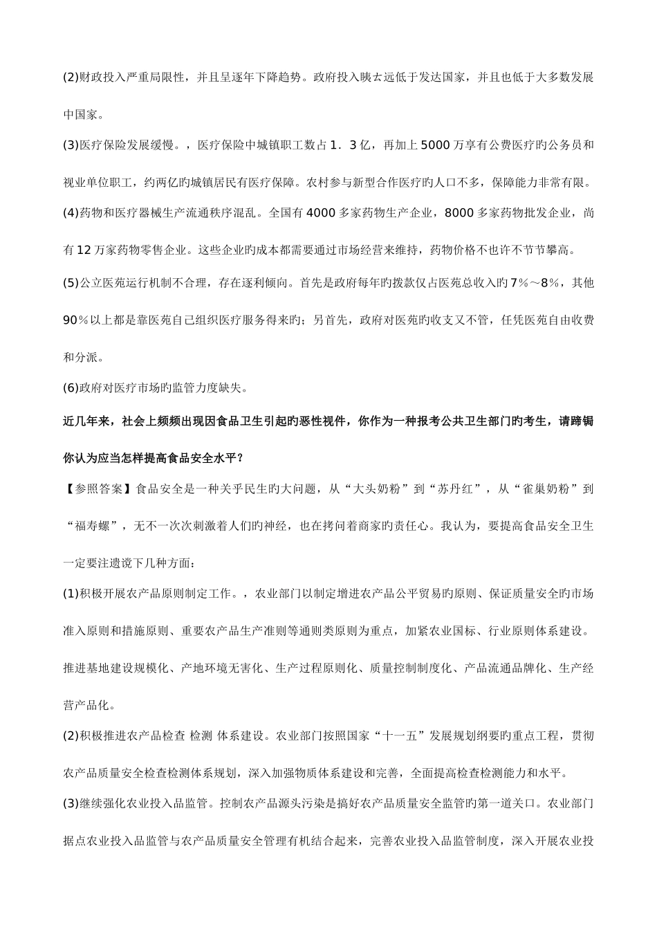 2025年卫生系统面试题_第2页