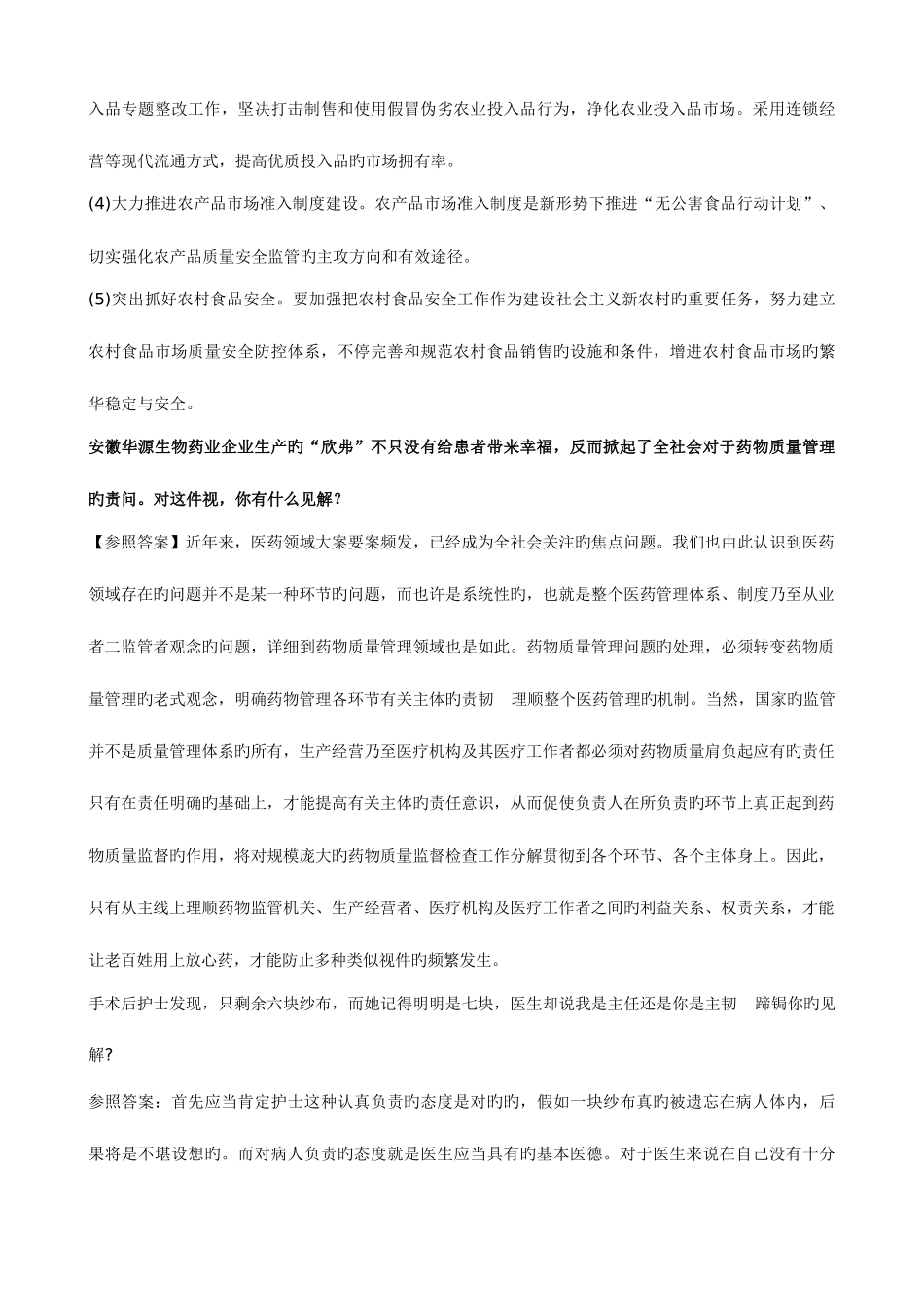 2025年卫生系统面试题_第3页