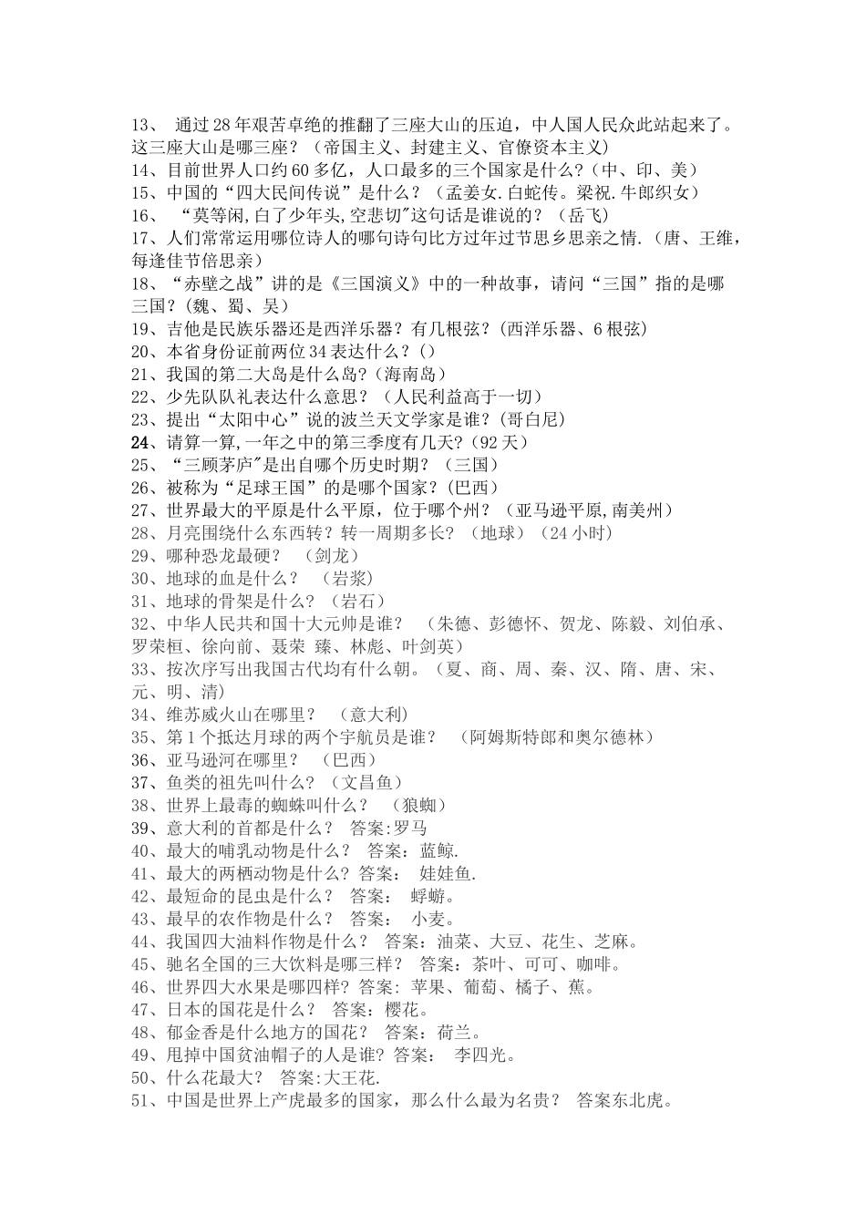 2025年小学生知识竞赛试卷_第3页