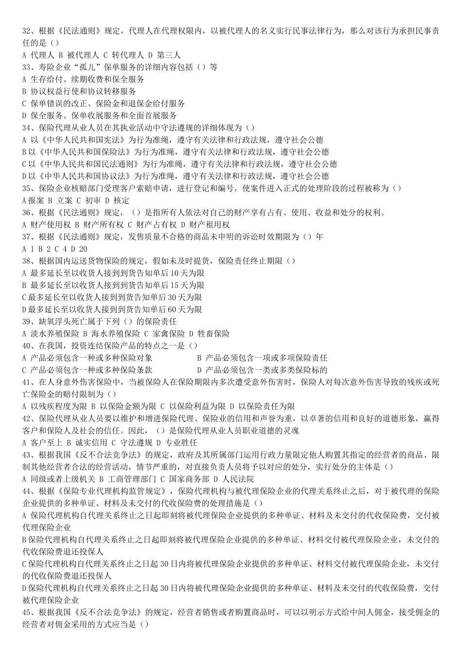 2025年保险代理从业人员资格考试试卷_第3页