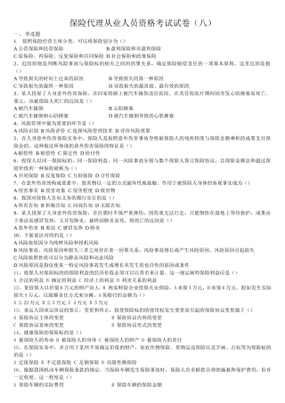 2025年保险代理从业人员资格考试试卷