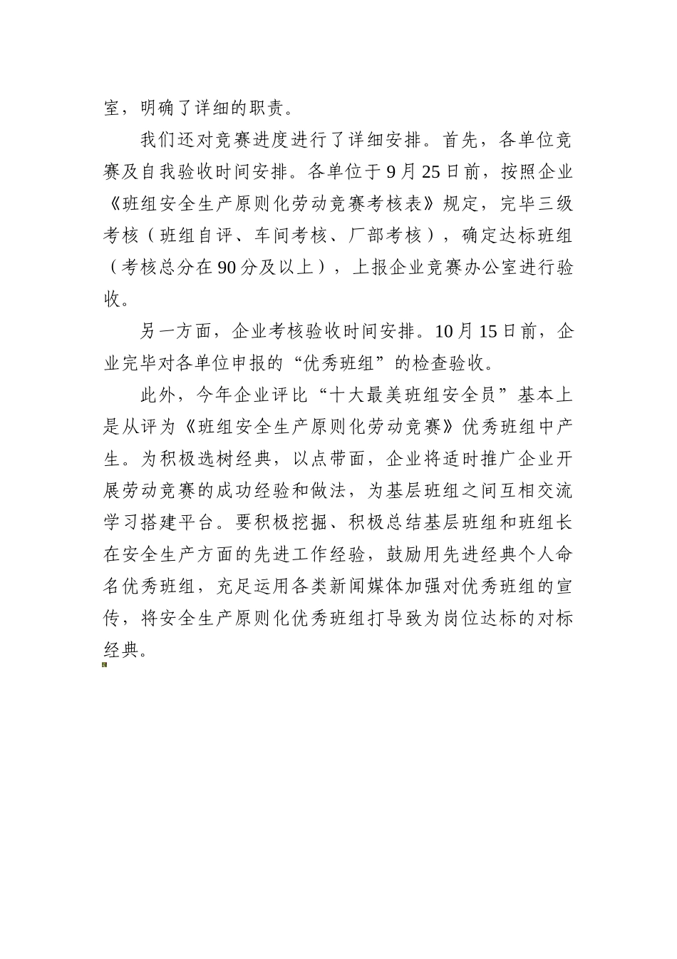 2025年安全标准化劳动竞赛小结_第2页