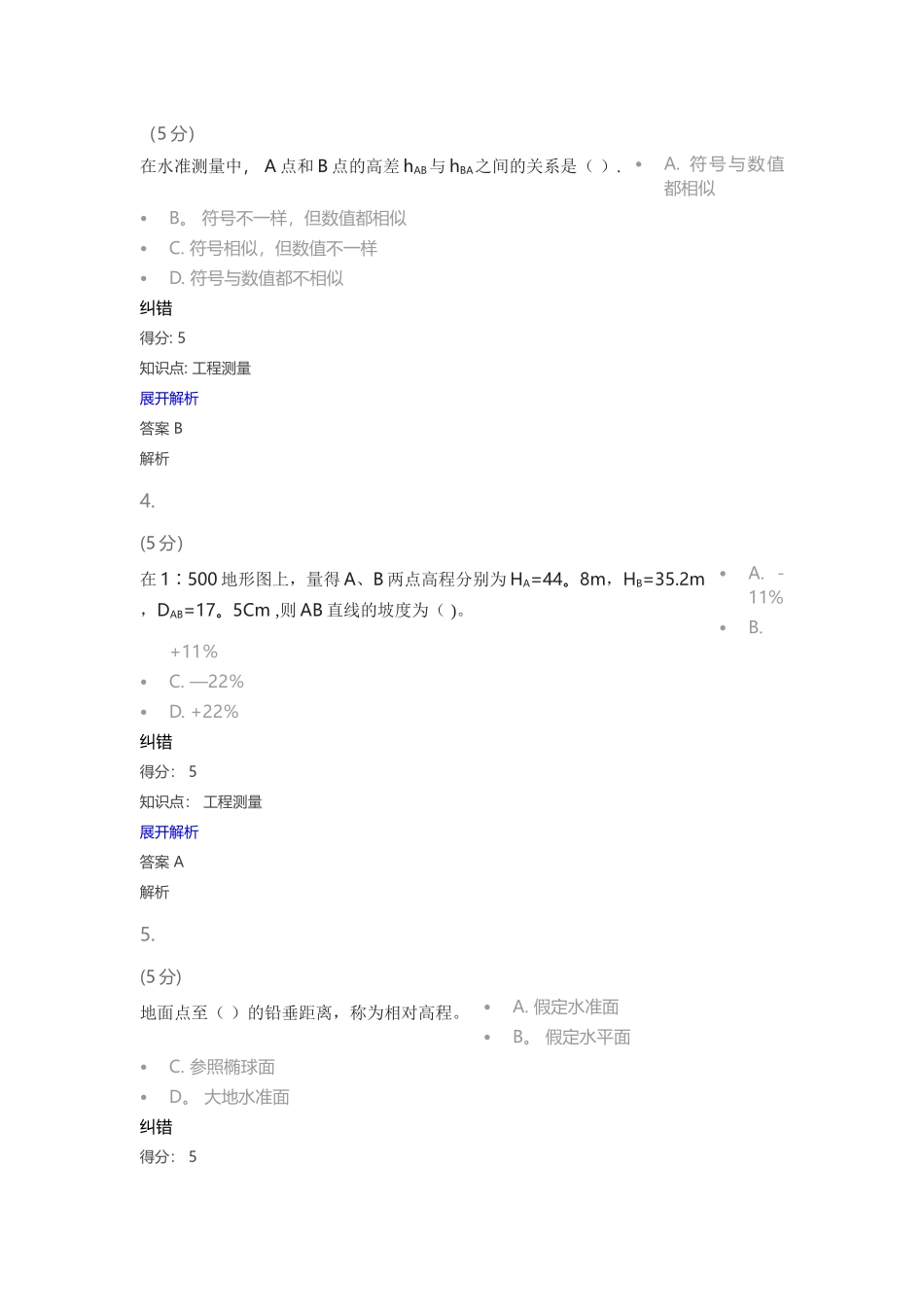 2025年工程测量在线作业_第2页