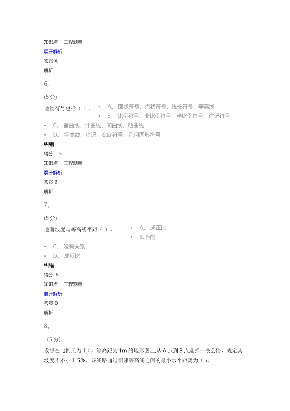 2025年工程测量在线作业_第3页