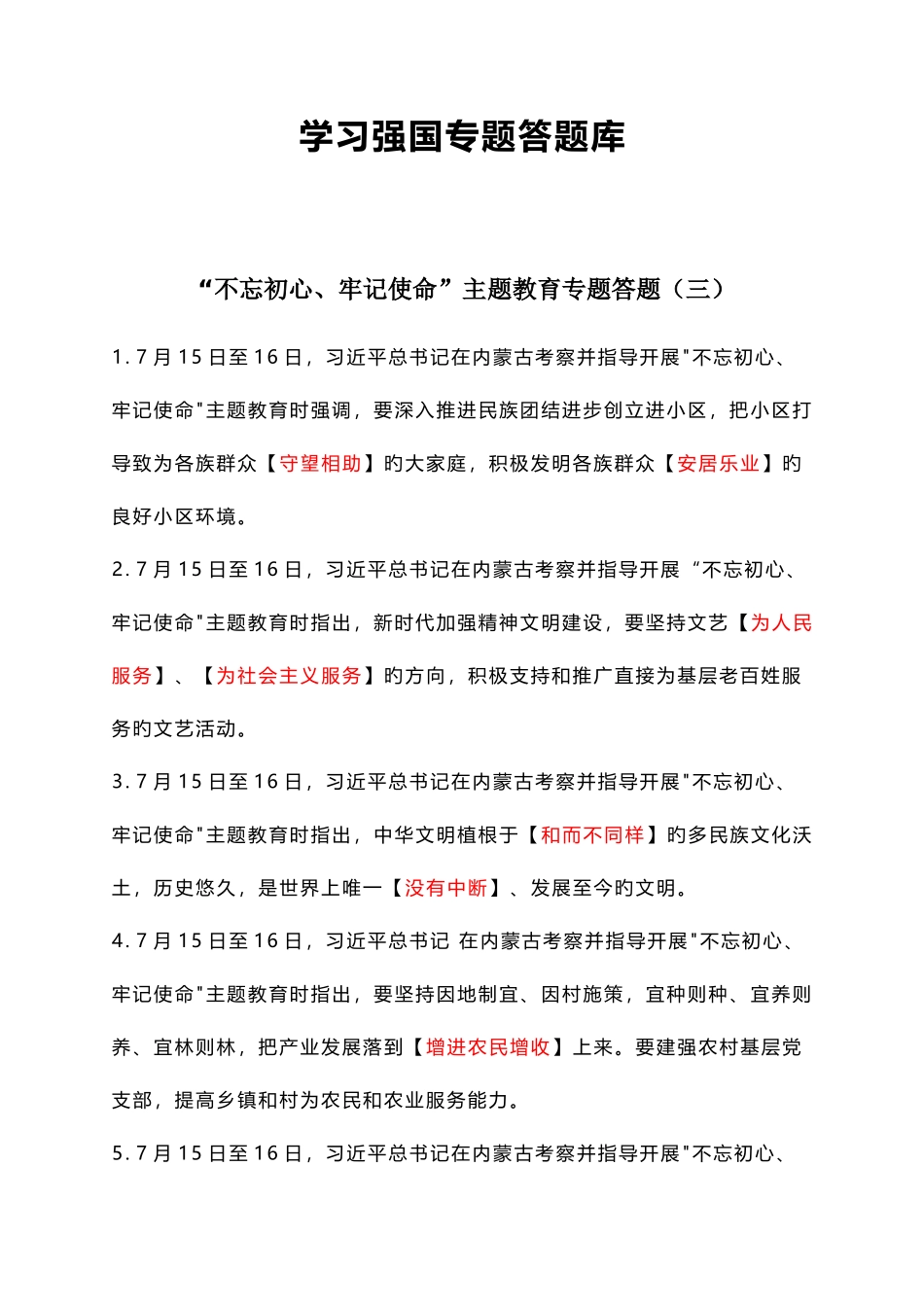 2025年学习强国专项答题题库_第1页