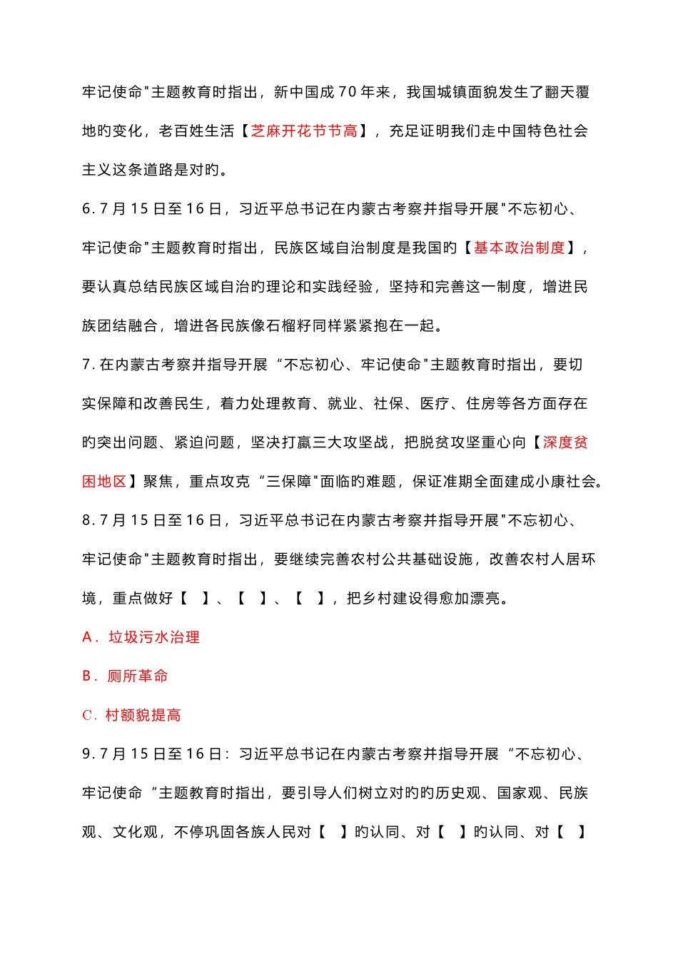 2025年学习强国专项答题题库_第2页