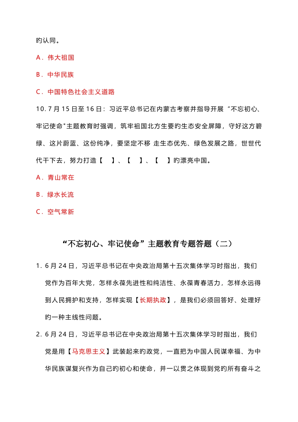 2025年学习强国专项答题题库_第3页