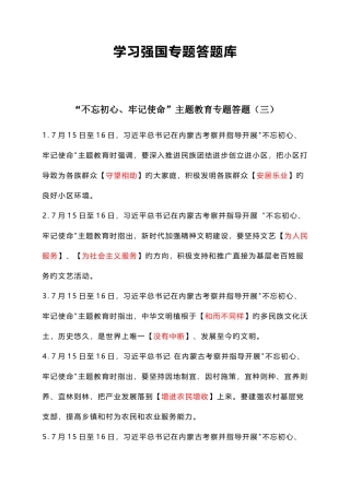 2025年学习强国专项答题题库