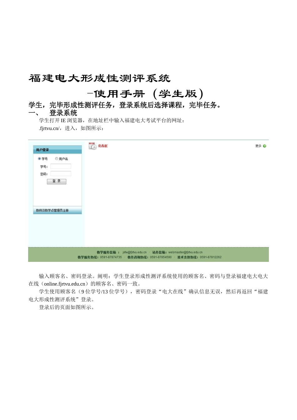 2025年福建电大形成性测评系统学生使用手册_第1页