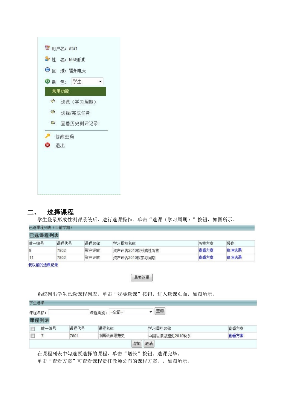 2025年福建电大形成性测评系统学生使用手册_第2页