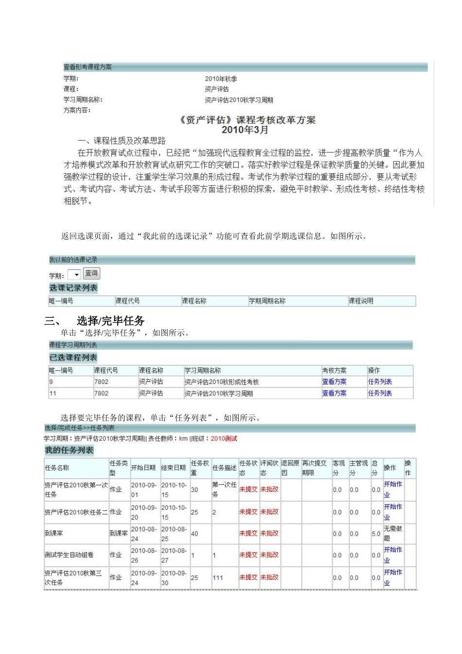 2025年福建电大形成性测评系统学生使用手册_第3页