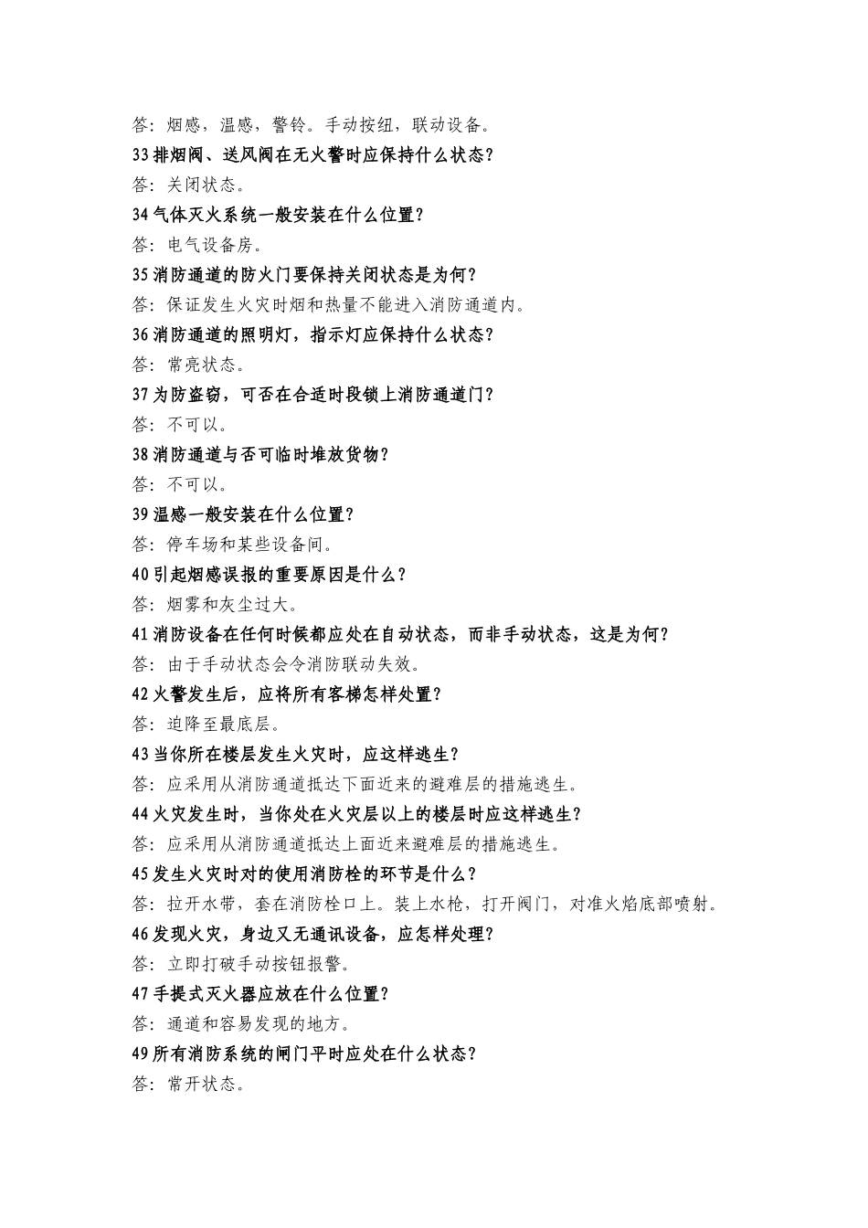 2025年安全生产知识题库安管_第3页