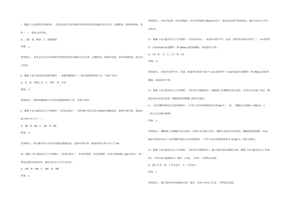 2025年南方电网公司安全管理类安全规程测试题库_第2页