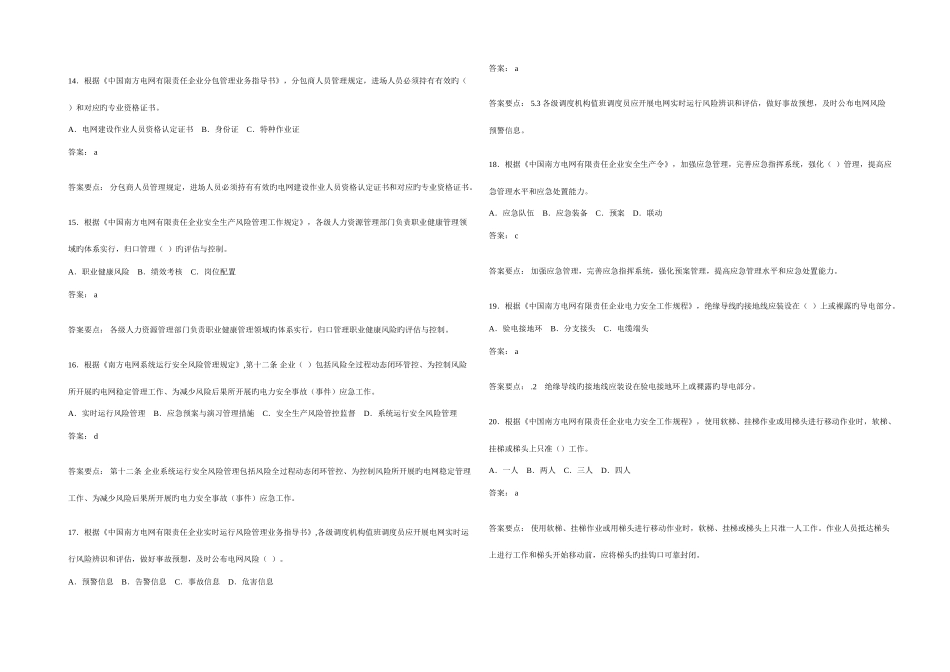 2025年南方电网公司安全管理类安全规程测试题库_第3页