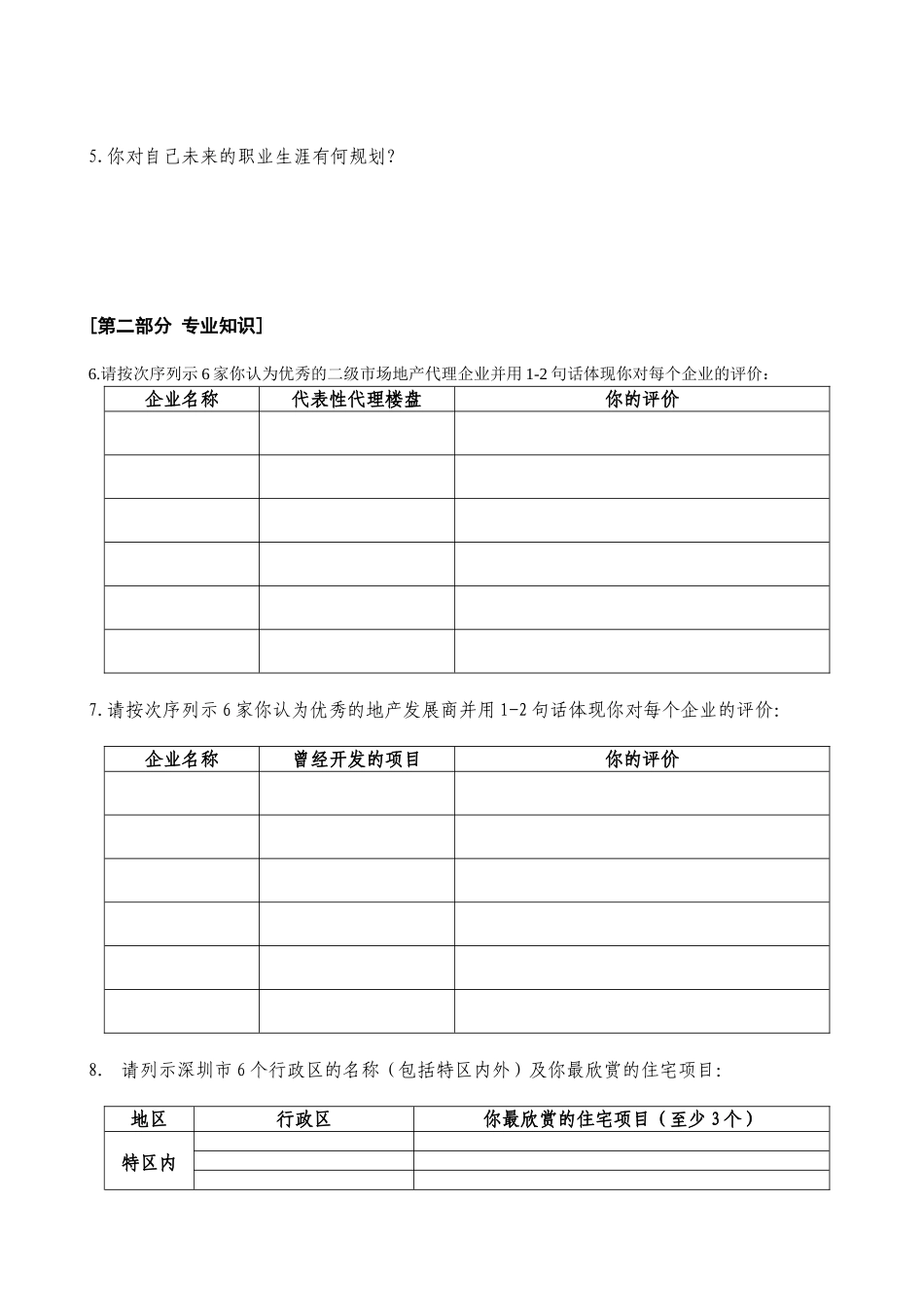 2025年笔试商业地产策划经理_第2页