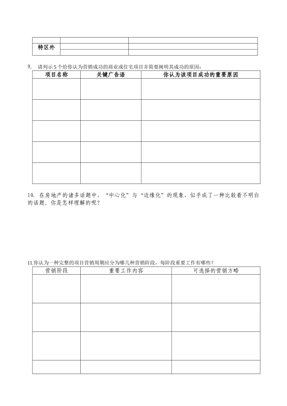 2025年笔试商业地产策划经理_第3页