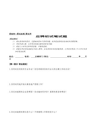2025年笔试商业地产策划经理
