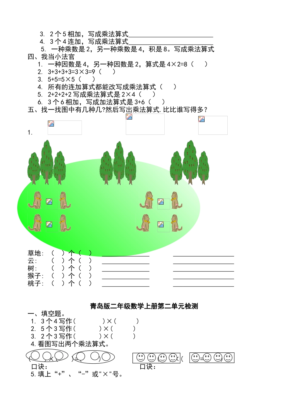 2025年青岛版二年级数学上册全册单元测试题_第2页