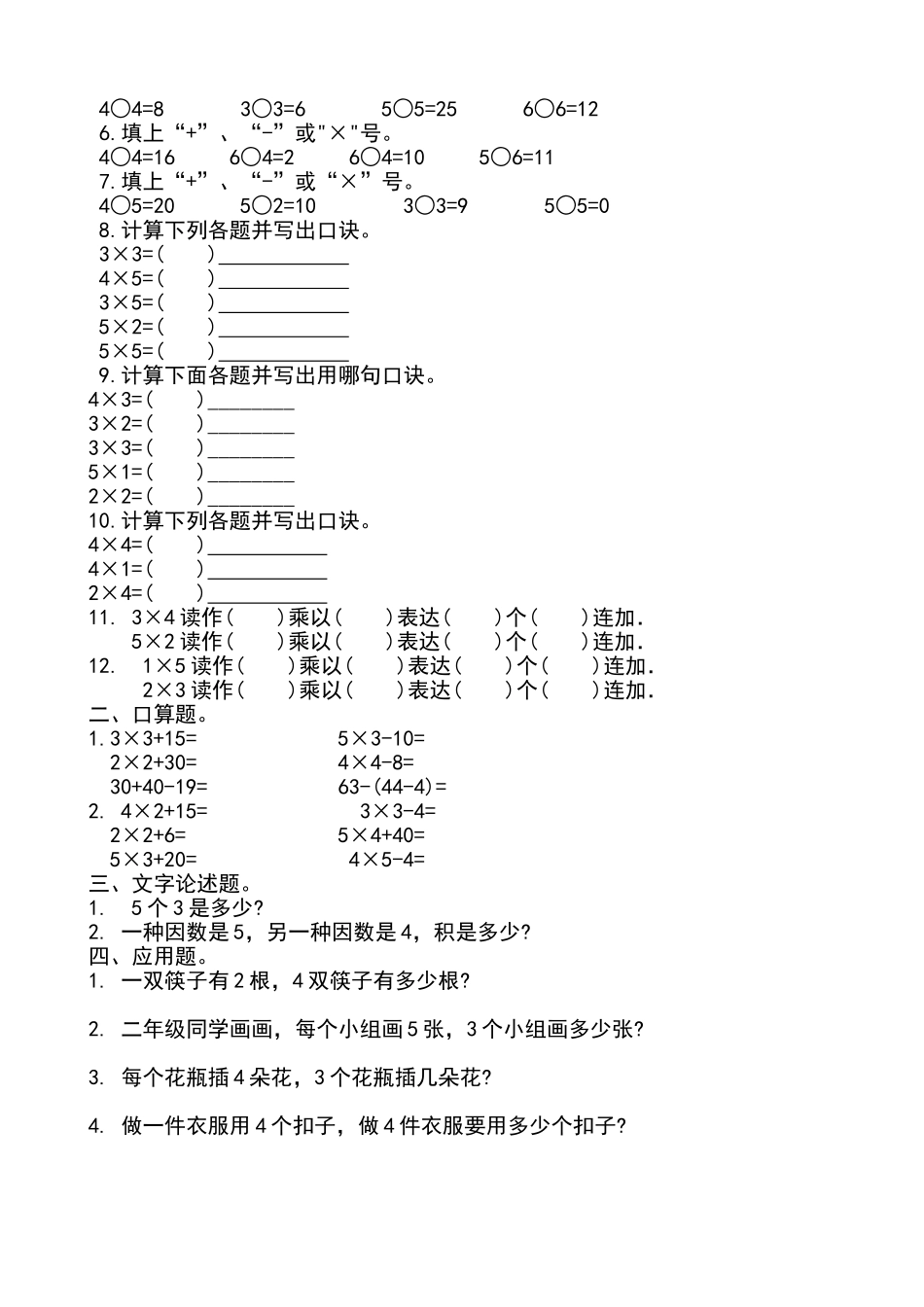 2025年青岛版二年级数学上册全册单元测试题_第3页