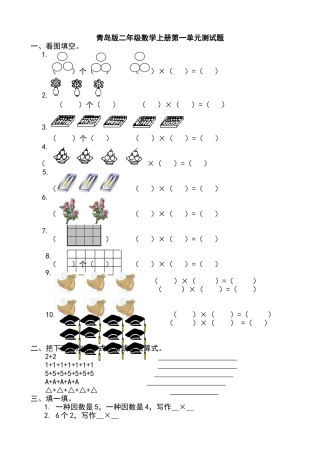 2025年青岛版二年级数学上册全册单元测试题