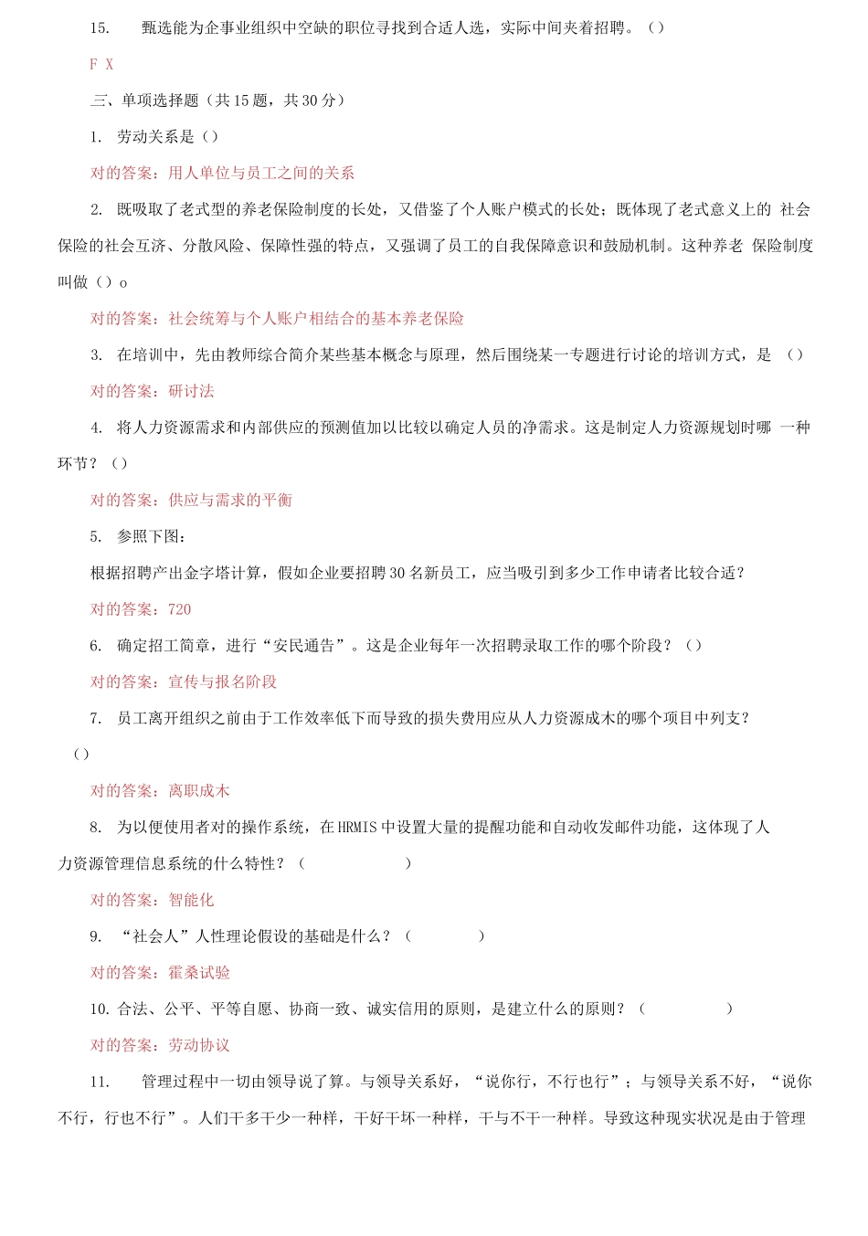 2025年国家开放大学电大人力资源管理机考5套真题题库及答案_第3页