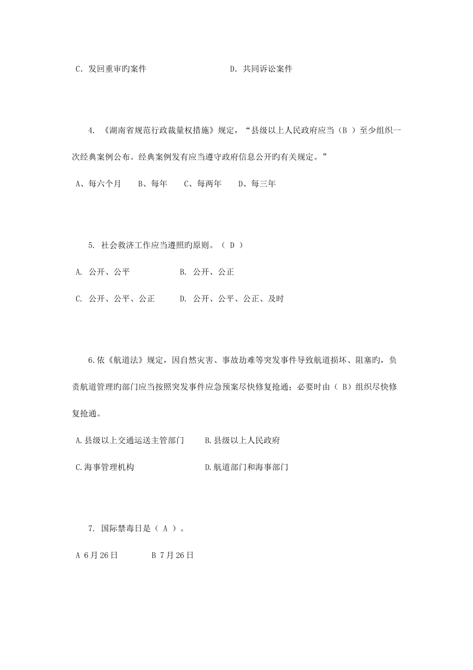 2025年安徽省司法考试试题_第2页