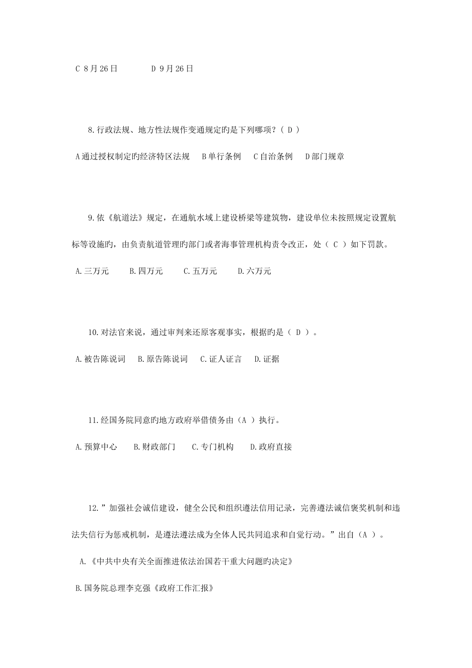 2025年安徽省司法考试试题_第3页